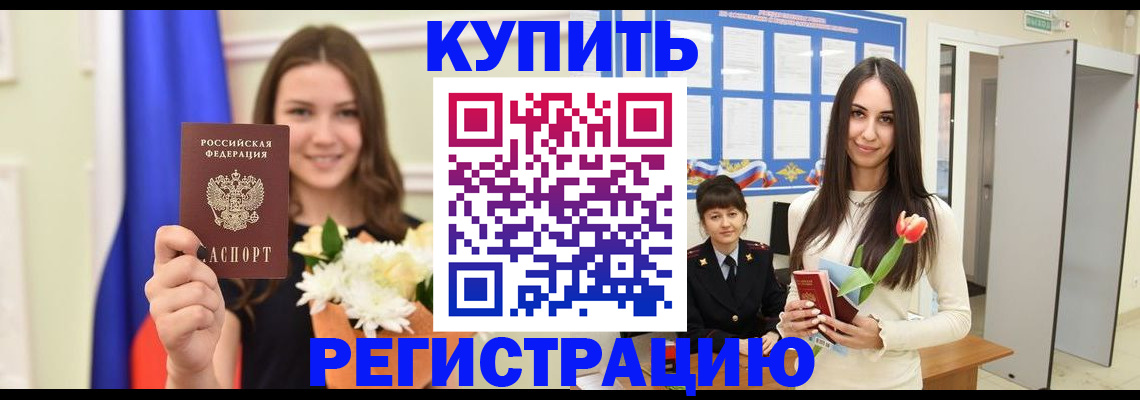 прописка ребенка в Кингисеппе