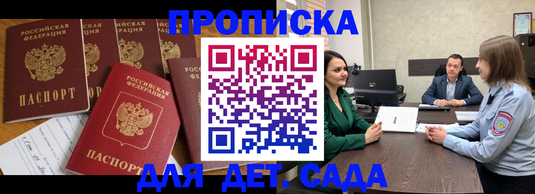 временная регистрация для школы в Кингисеппе